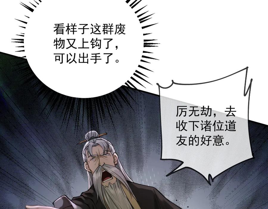 遇强则强，我的修为无上限 - 第40话 狐假虎威 - 第12张图