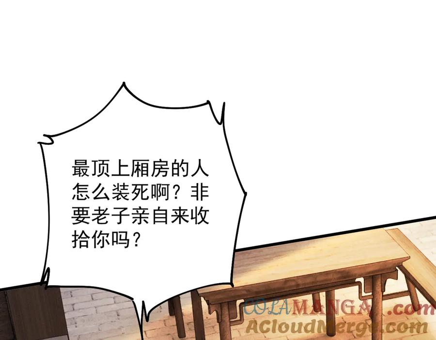 遇强则强，我的修为无上限 - 第40话 狐假虎威 - 第25张图