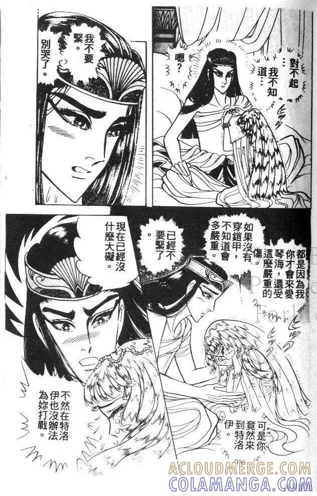 尼罗河女儿 第43卷 第33页