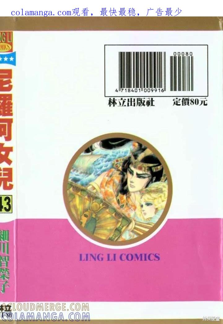 尼罗河女儿 第43卷 第1页