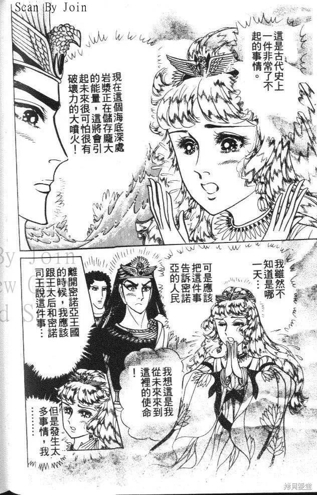 尼罗河女儿 第43卷 第106页