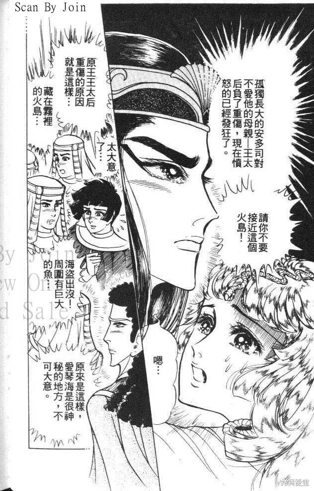 尼罗河女儿 第43卷 第26页