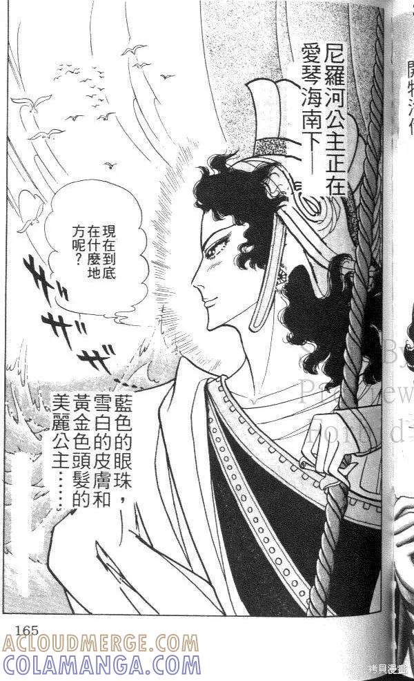 尼罗河女儿 第43卷 第165页