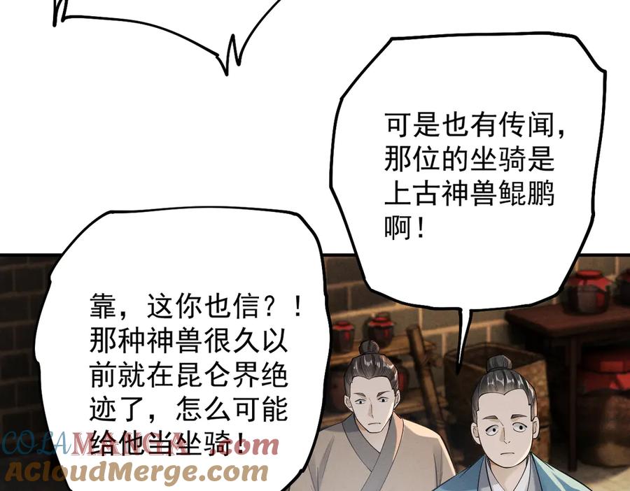 遇强则强，我的修为无上限 - 第40话 狐假虎威 - 第9张图