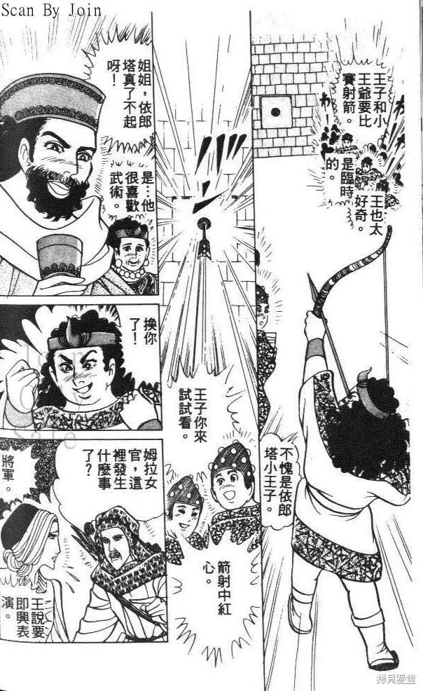 尼罗河女儿 第43卷 第188页
