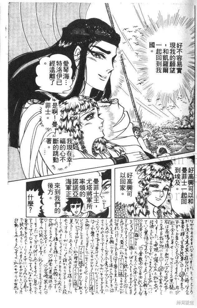 尼罗河女儿 第43卷 第7页