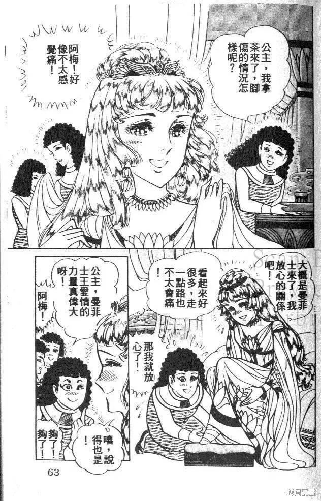 尼罗河女儿 第43卷 第63页