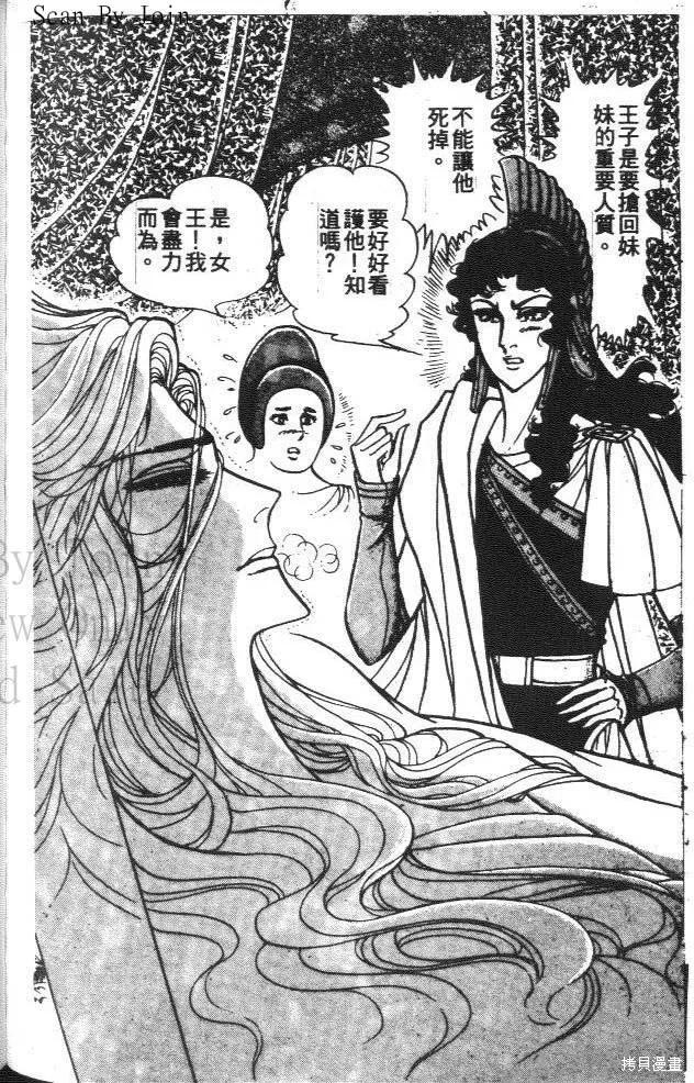尼罗河女儿 第43卷 第170页
