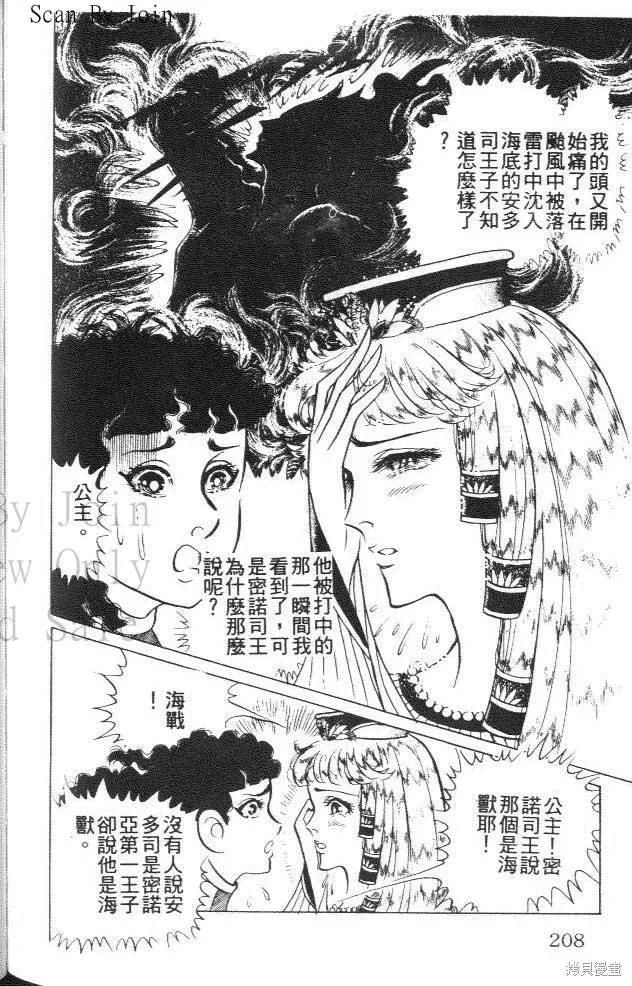 尼罗河女儿 第43卷 第208页