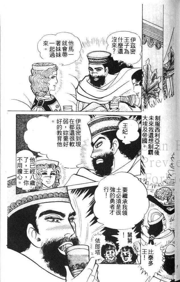 尼罗河女儿 第43卷 第183页
