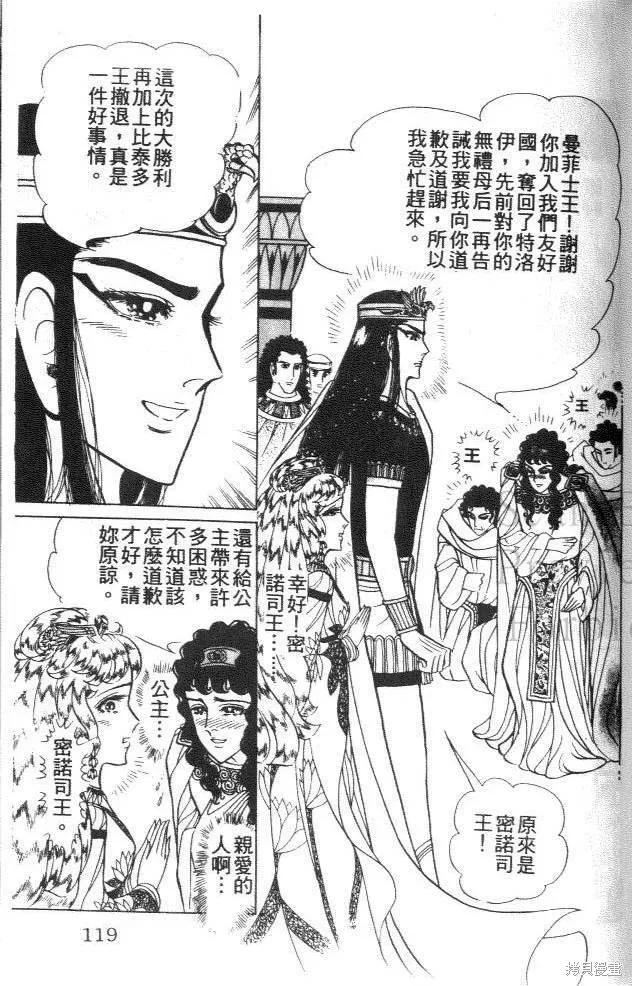 尼罗河女儿 第43卷 第119页