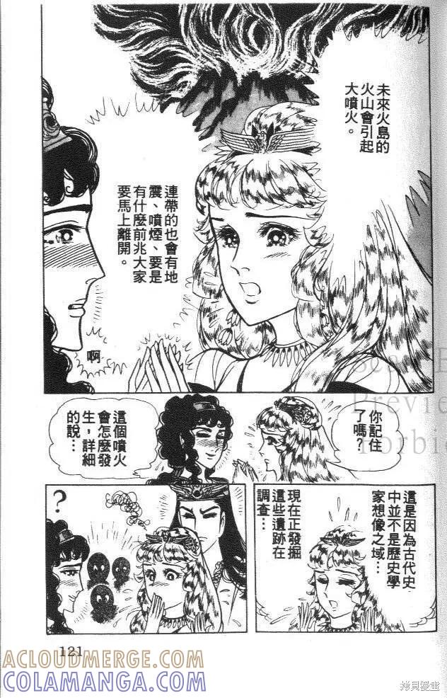 尼罗河女儿 第43卷 第121页