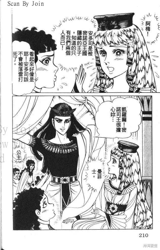 尼罗河女儿 第43卷 第210页