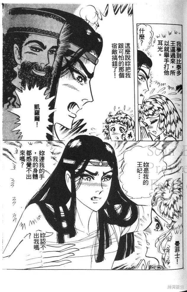 尼罗河女儿 第43卷 第59页