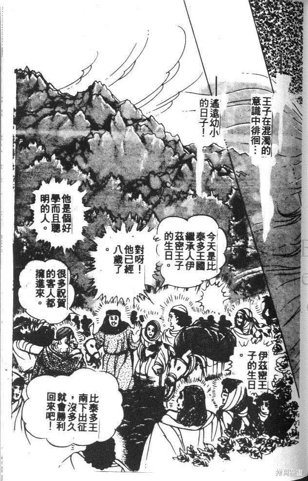 尼罗河女儿 第43卷 第171页