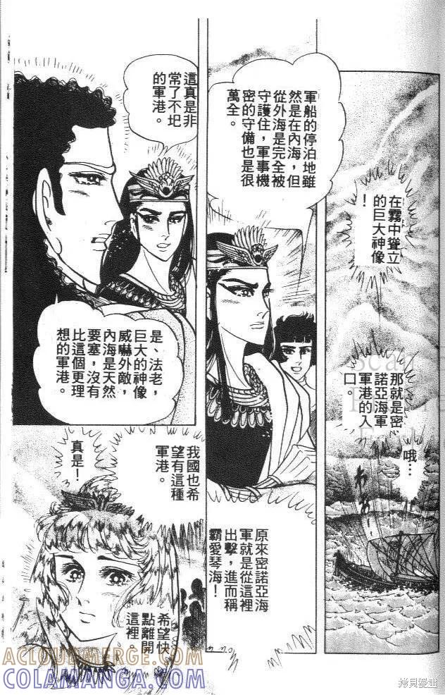 尼罗河女儿 第43卷 第109页