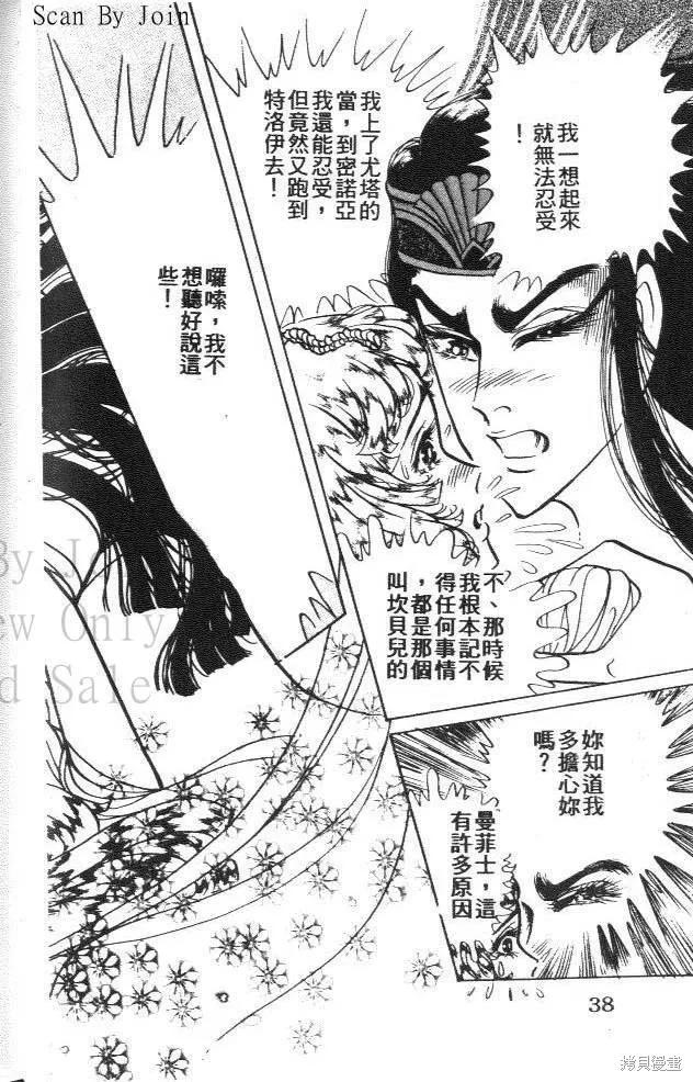 尼罗河女儿 第43卷 第38页