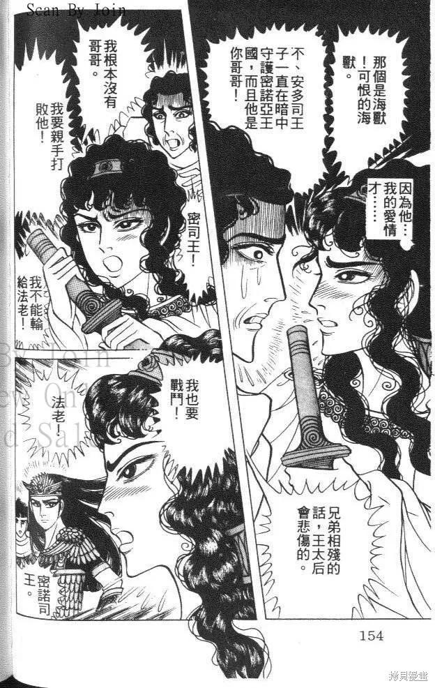 尼罗河女儿 第43卷 第154页