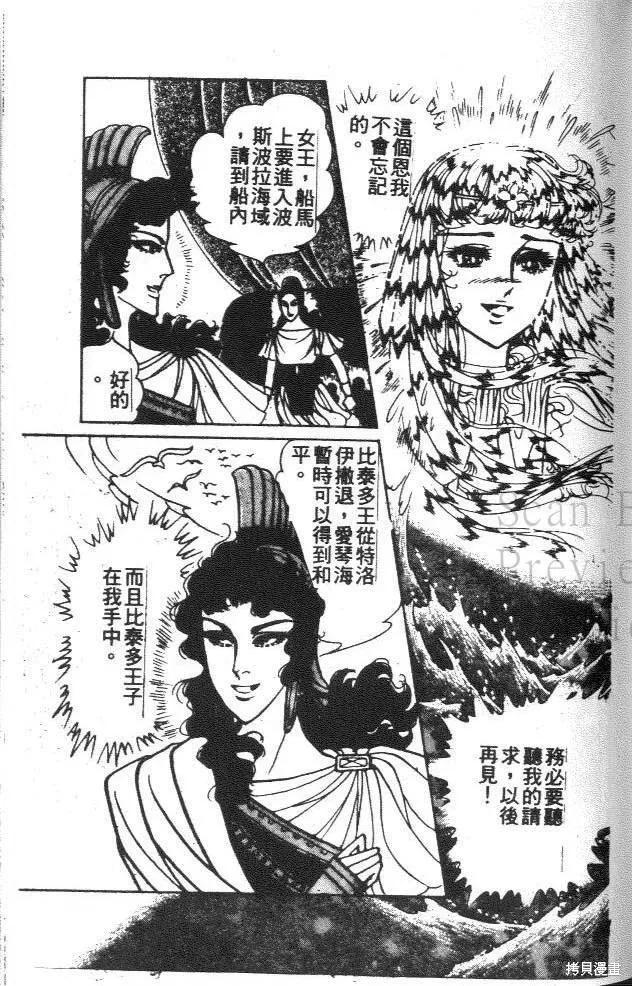 尼罗河女儿 第43卷 第167页