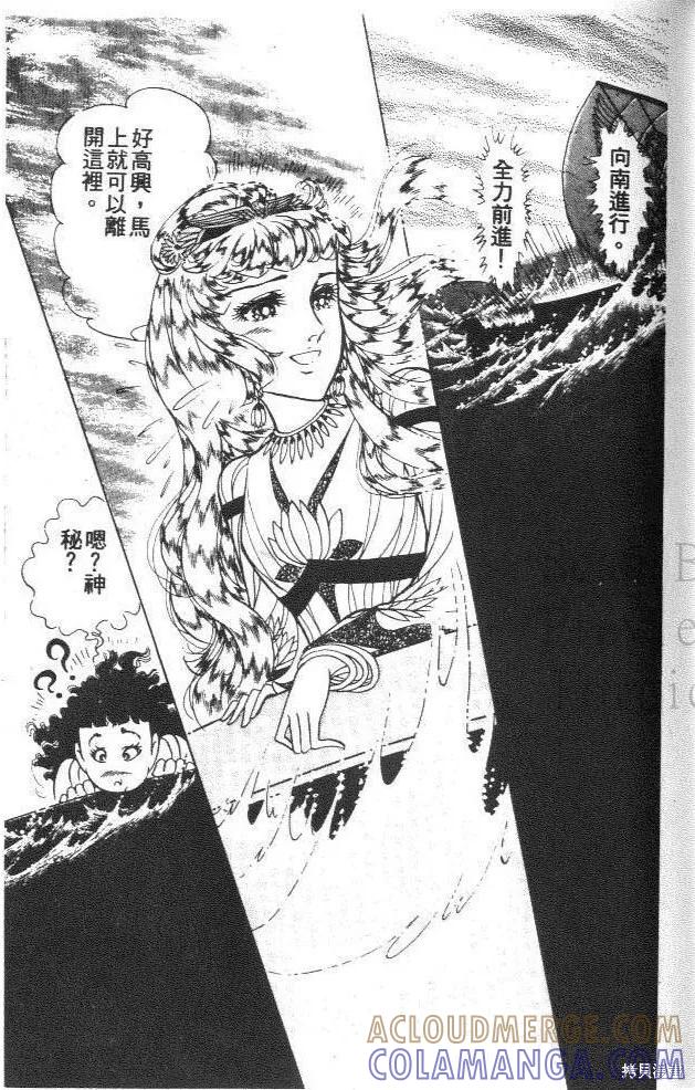 尼罗河女儿 第43卷 第113页