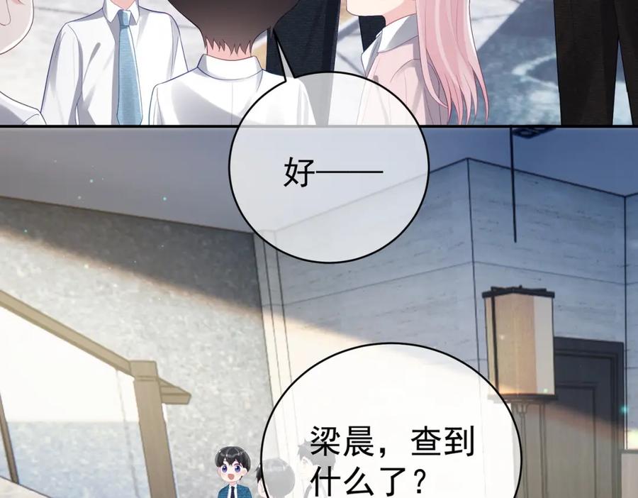《天降萌宝：霍爷请签收》第43话 明天见 第94页