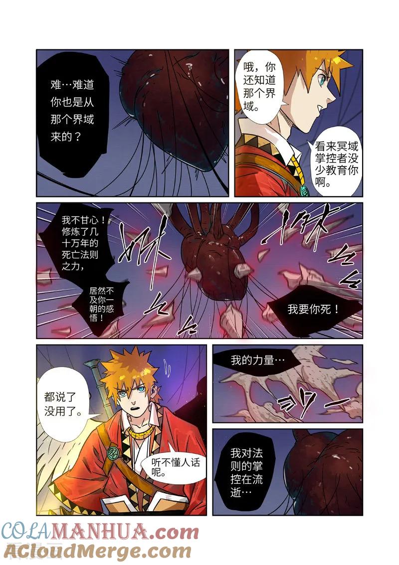 妖神记 第272话1 强夺法则 第5页