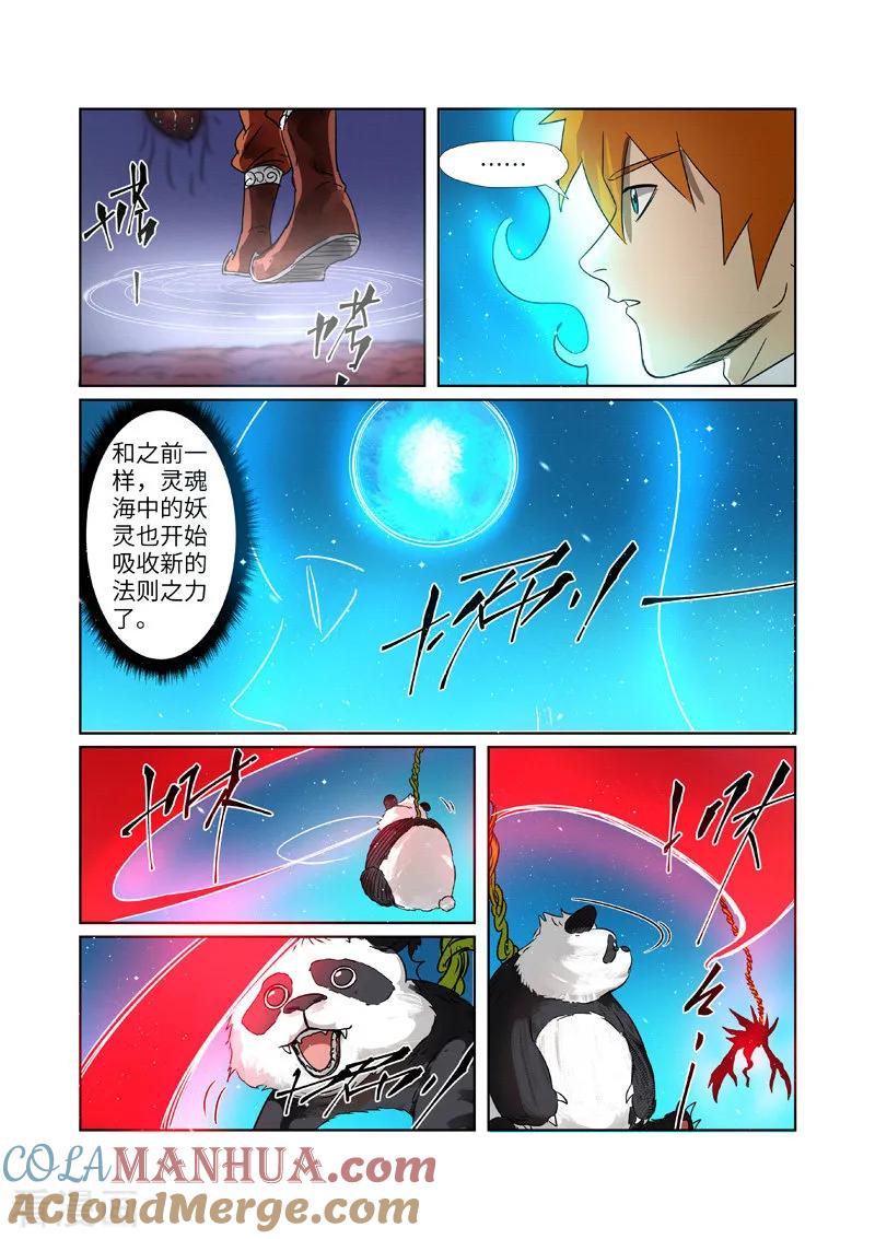 妖神记 第272话1 强夺法则 第8页
