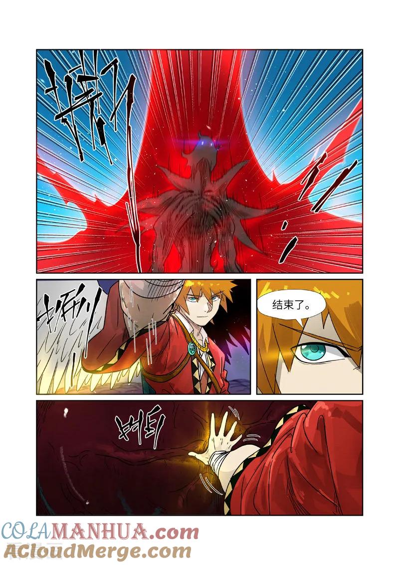妖神记 第272话1 强夺法则 第9页