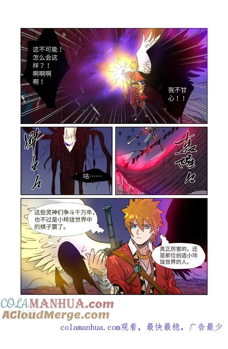 妖神记 第272话1 强夺法则 第10页