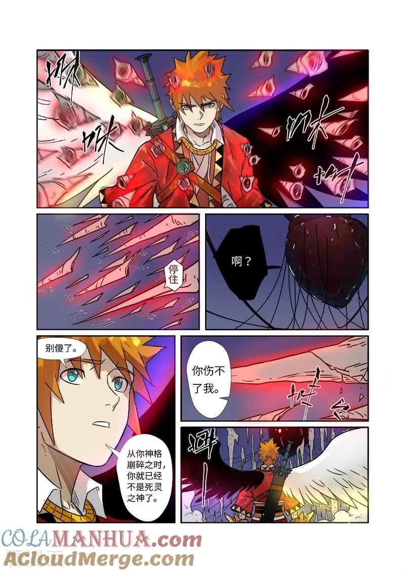 妖神记 第272话1 强夺法则 第2页