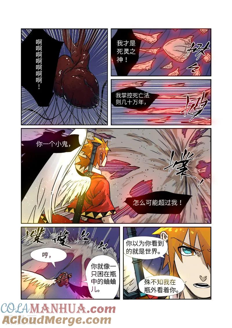 妖神记 第272话1 强夺法则 第4页
