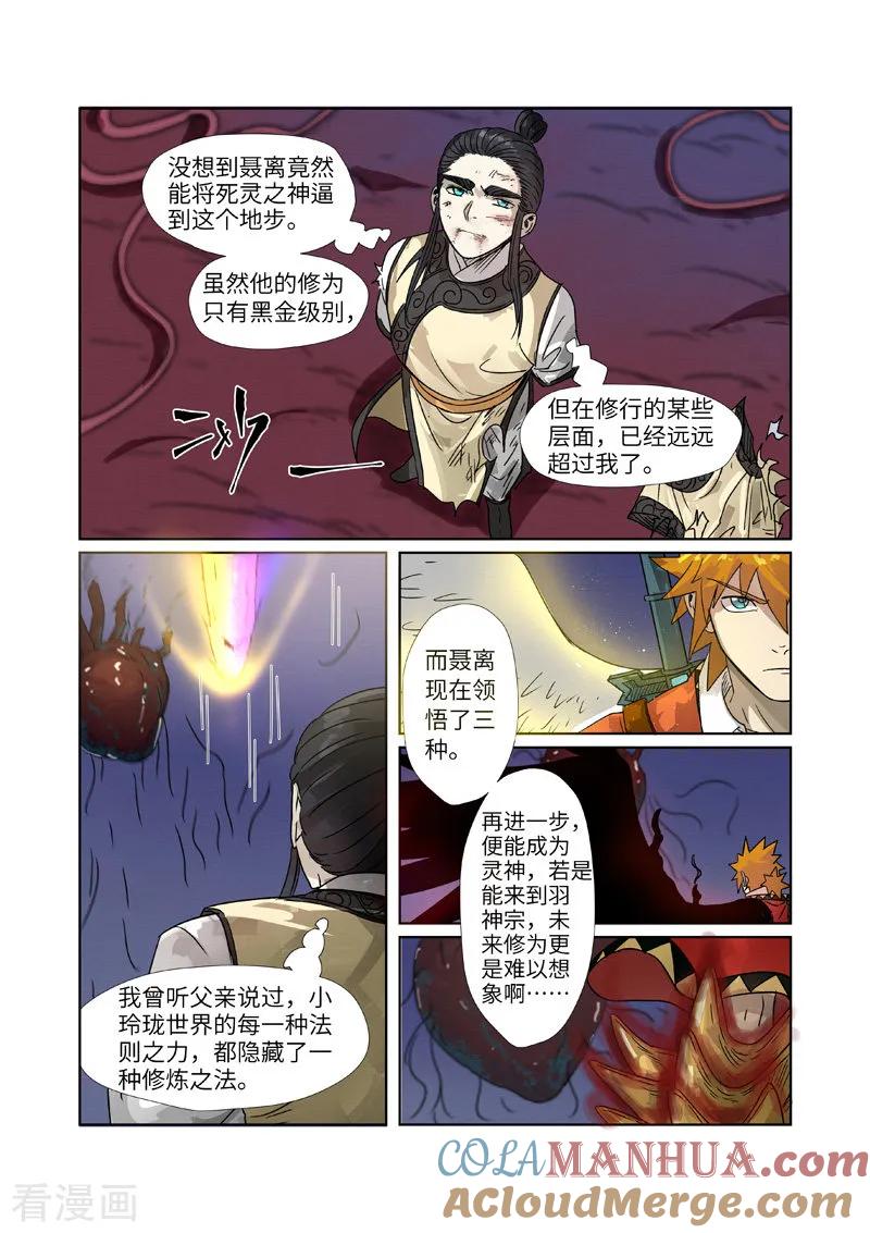 妖神记 第272话1 强夺法则 第7页