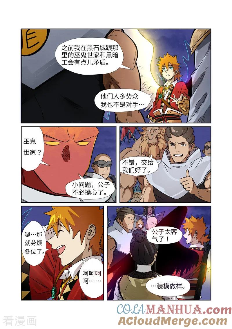妖神记 第272话2 强夺法则 第4页