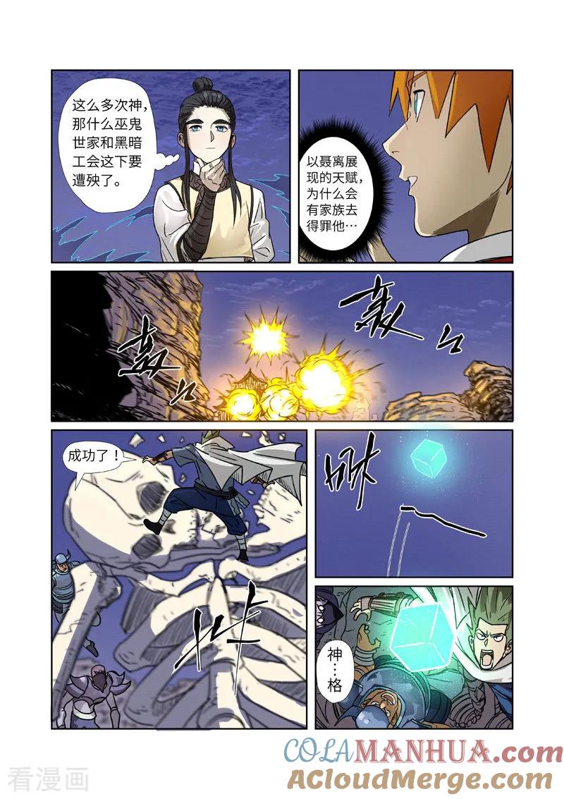 妖神记 第272话2 强夺法则 第5页