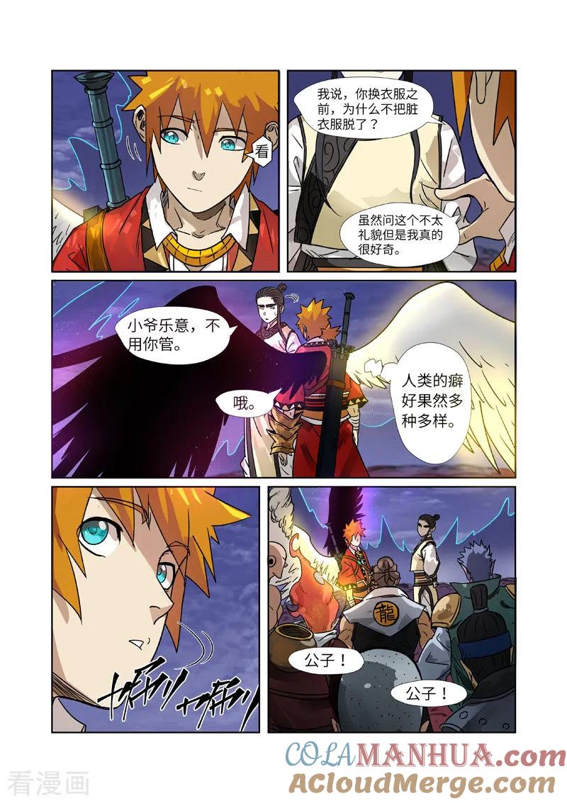 妖神记 第272话2 强夺法则 第2页