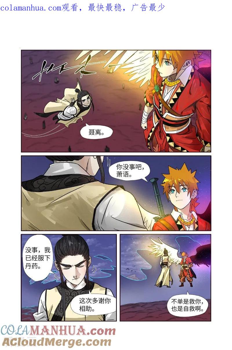 妖神记 第272话2 强夺法则 第1页