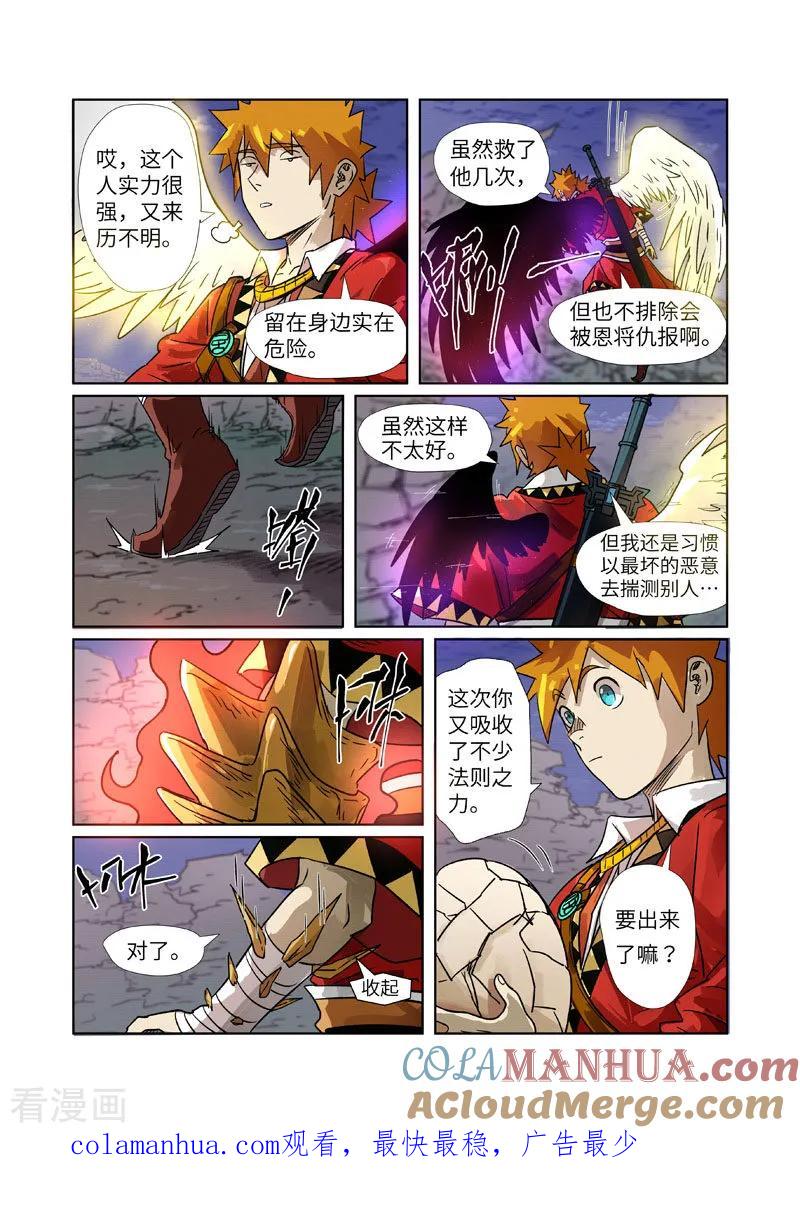 妖神记 第272话2 强夺法则 第10页
