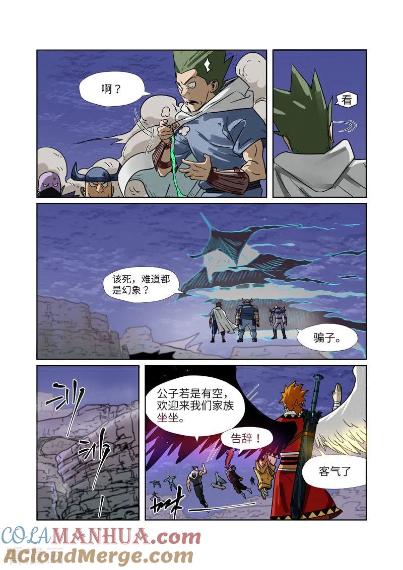 妖神记 第272话2 强夺法则 第7页