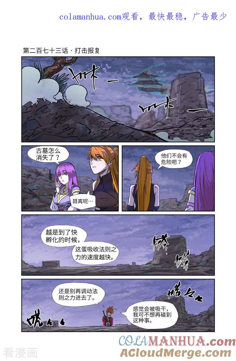 妖神记 第273话1 打击报复 第1页