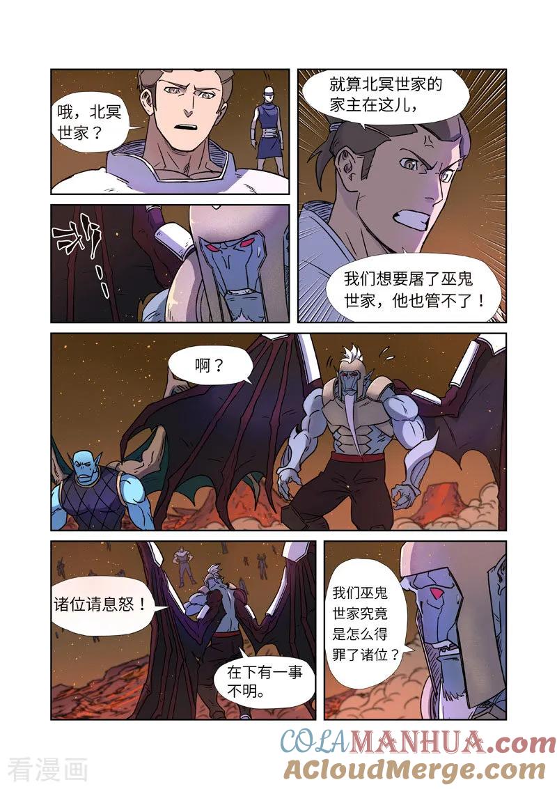 妖神记 第273话1 打击报复 第7页