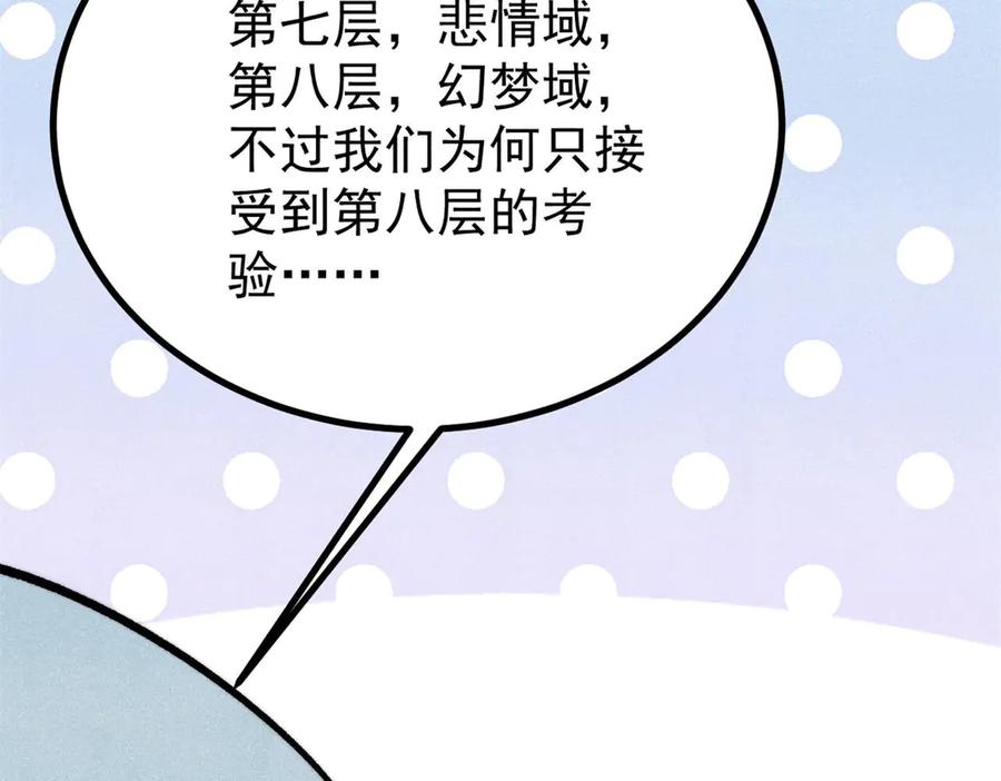 《万古最强宗》425 老娘乐意 第134页