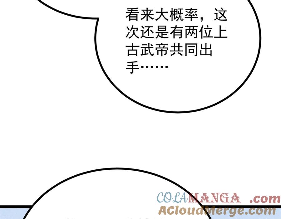 《万古最强宗》425 老娘乐意 第133页