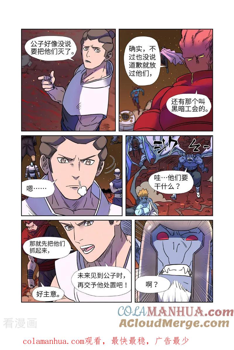 妖神记 第273话1 打击报复 第10页