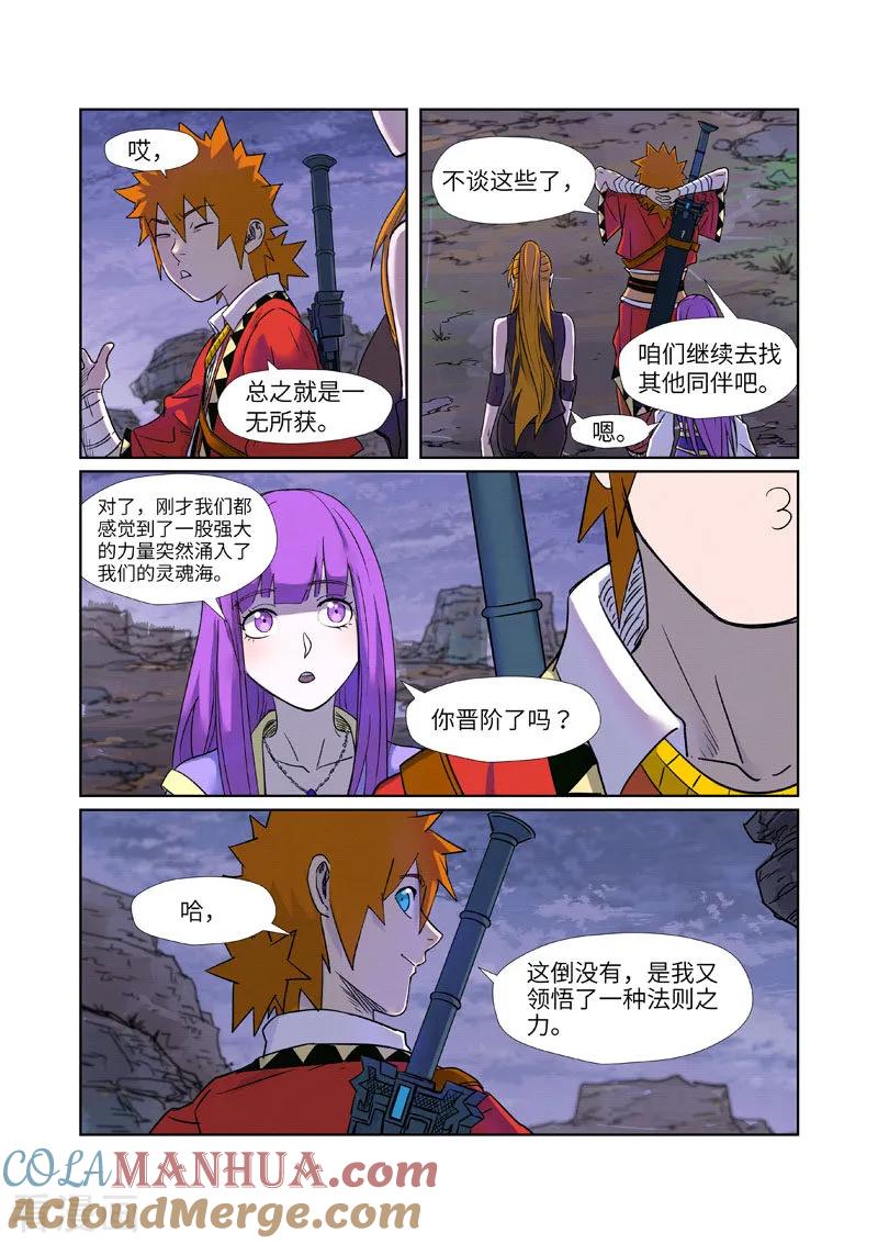 妖神记 第273话1 打击报复 第3页