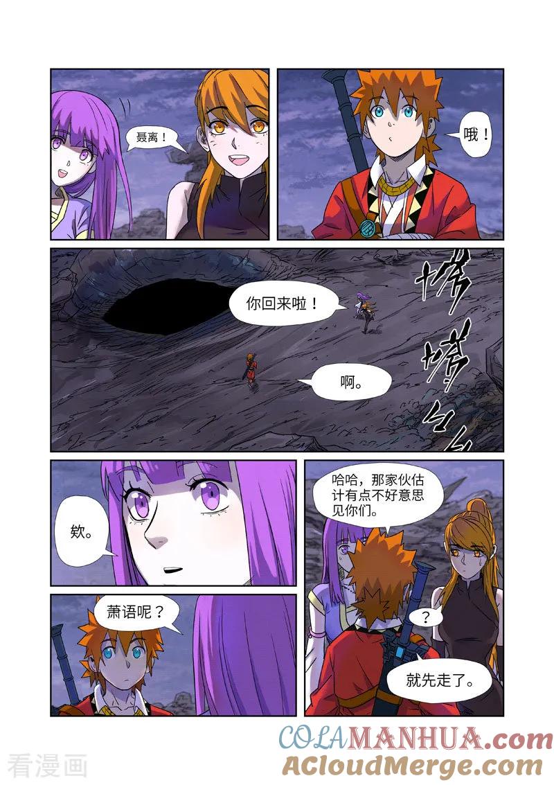 妖神记 第273话1 打击报复 第2页