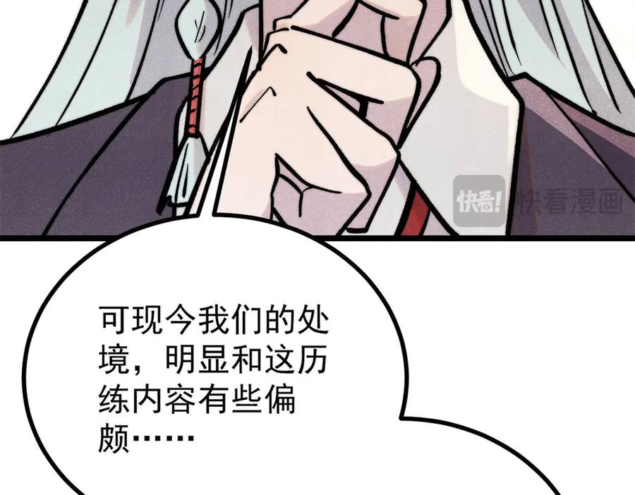 《万古最强宗》425 老娘乐意 第131页