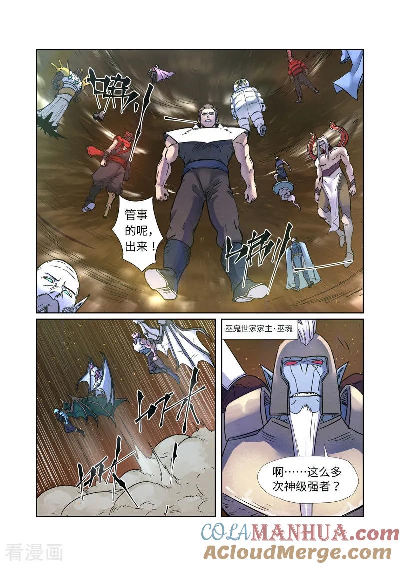 妖神记 第273话1 打击报复 第5页