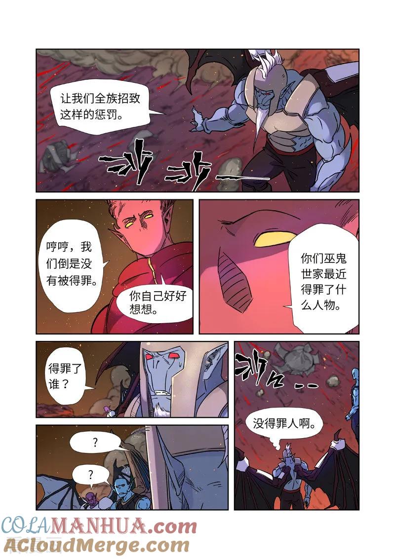 妖神记 第273话1 打击报复 第8页