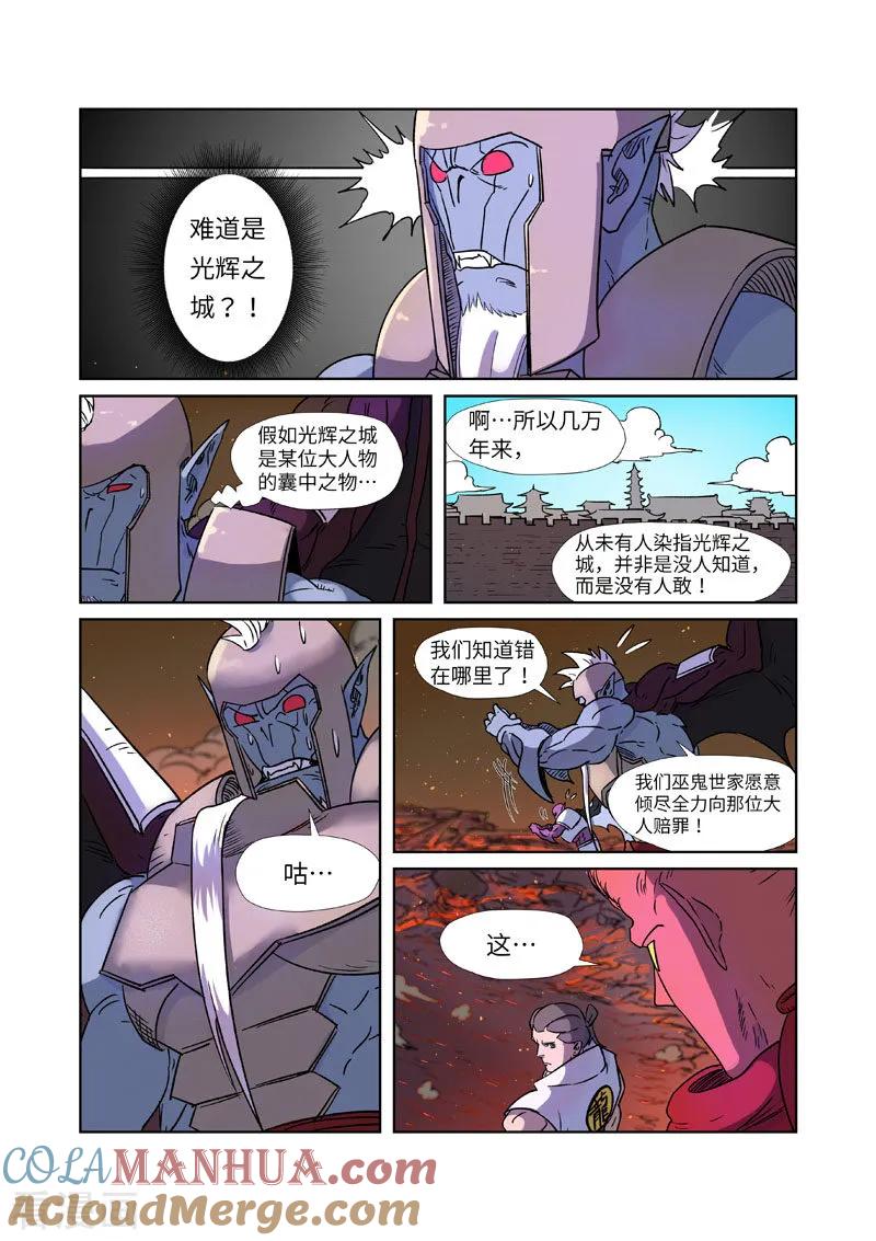 妖神记 第273话1 打击报复 第9页