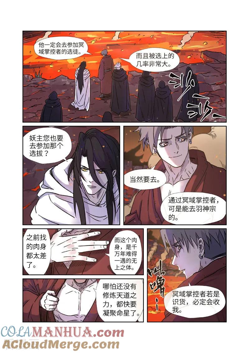 妖神记 第273话2 打击报复 第7页